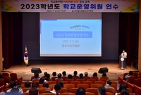 2023학년도 학교운영위원...