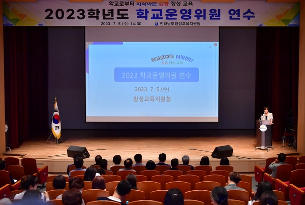 2023학년도 학교운영위원 연수