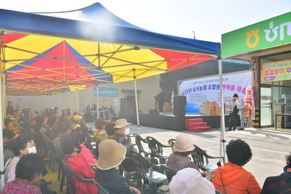 삼서농협 조합원 한마당대회