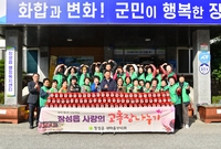 새마을회 고추장나눔행사