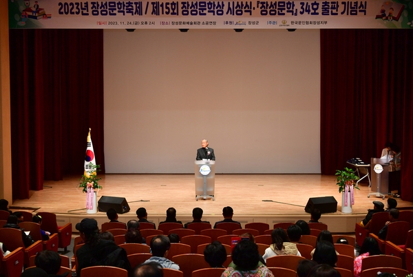 제34회 장성문학축제