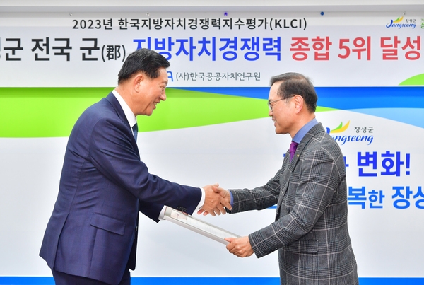 한국공공자기연구원 지방자치경쟁력지수 발표