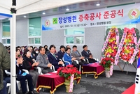 장성병원 증축공사 준공식