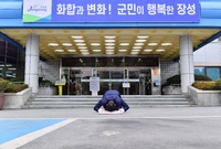 군수님 군청 청사앞 큰절