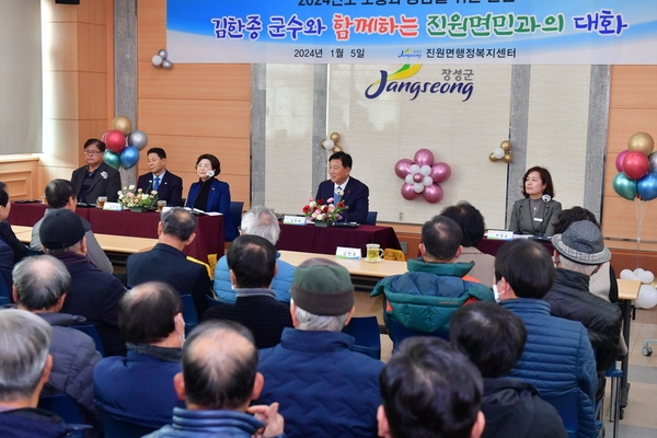진원면 면민과의 대화
