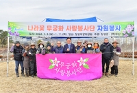 무궁화전정 봉사활동 격려