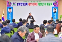 삼계면청년회 회장 이취임식