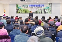 새해농업인 실용교육 서삼면