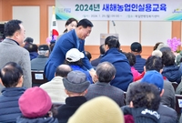 북일면 새해농업인 교육