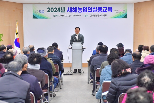 삼계면 새해농업인교육