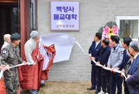 백양사 불교대학 개학식