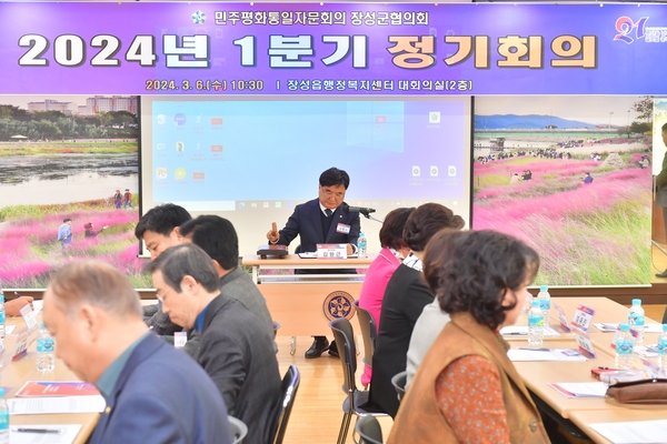 민주평통 정기회의