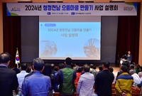 마을가꾸기사업 설명회