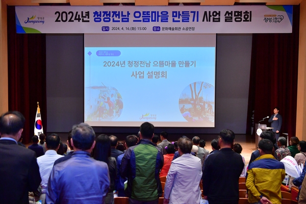 마을가꾸기사업 설명회