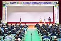 제64회 전라남도체육대회 ...