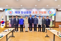 장성읍 전읍장 간담회
