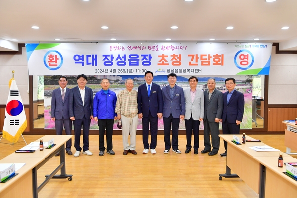 장성읍 전읍장 간담회