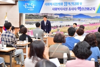 사회복지협의회 정책간담회