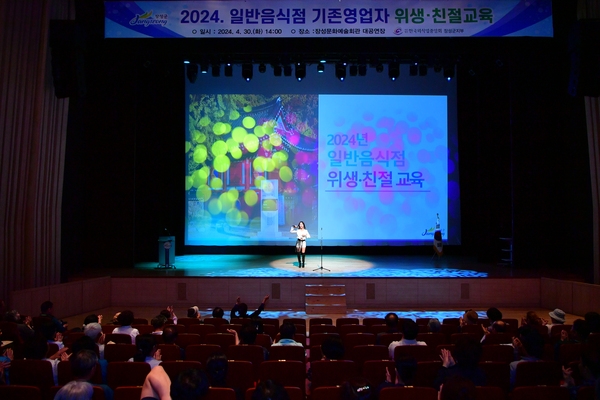 일반음식점 위생 ,친절교육