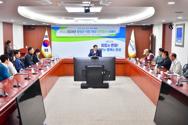 이장 자녀 장학증서 수여식