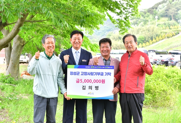 재광향우회 장성호 걷기대회