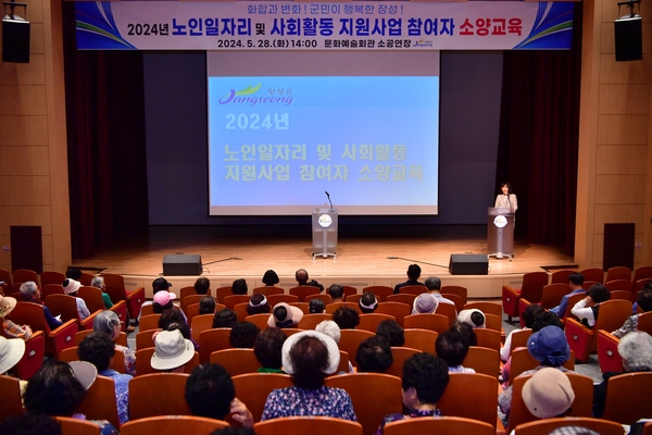 노인일자리 및 사회활동 지원사업 참여자 소양교육