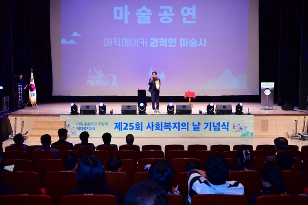 사회복지의날 기념식