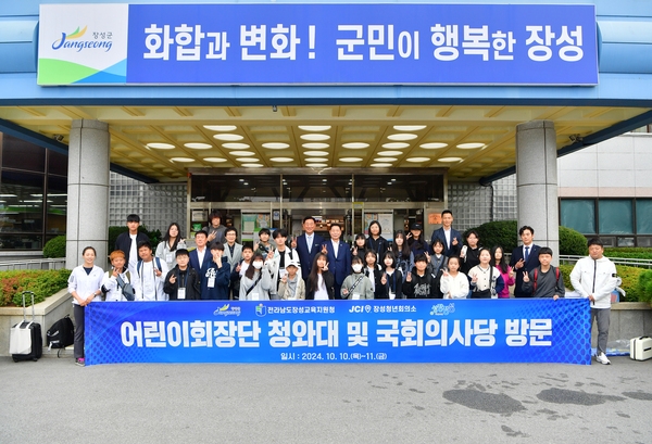 어린이 회장단 청와대 견학 격려