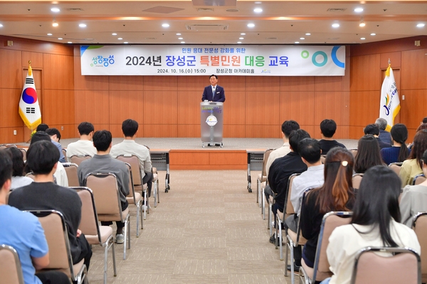 장성군 특별민원 대응 교육