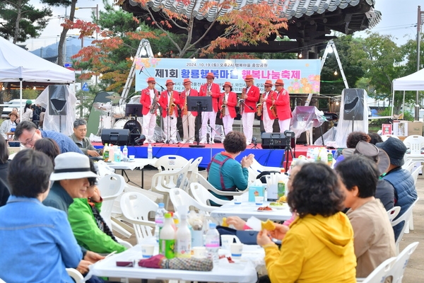 황룡행복마을 행복나눔축제