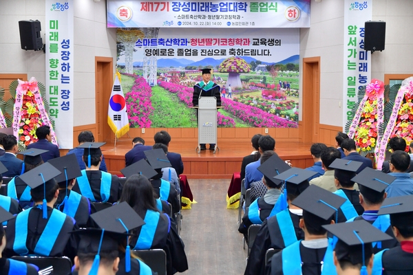  미래농업대학 졸업식