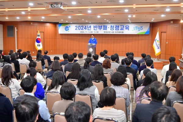  2024년 반부패, 청렴교육