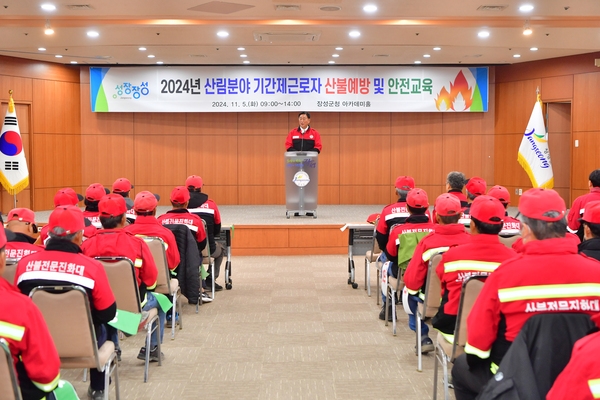 산림분야 산불예방 및 안전교육