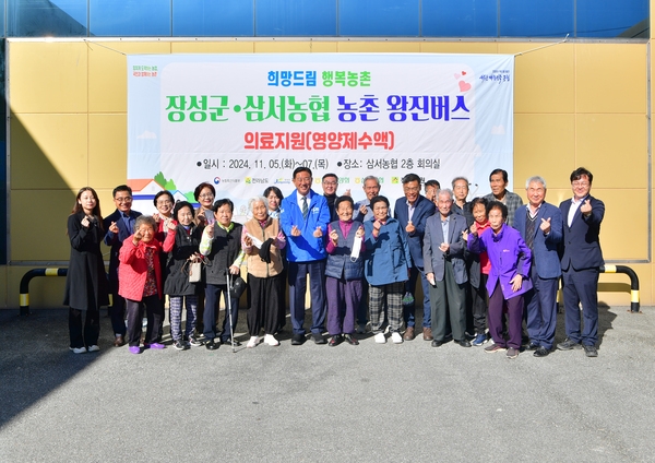장성군,삼서농협 농촌왕진버스 운행