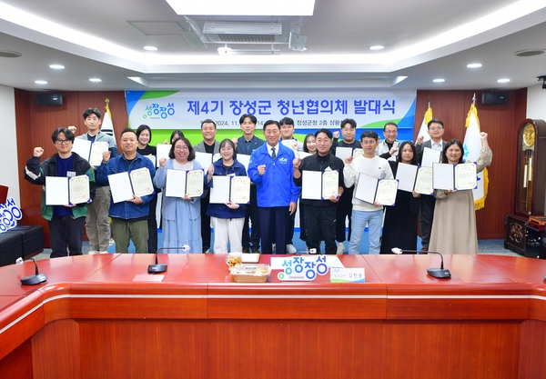 제4기 장성군 청년협의체 발대식