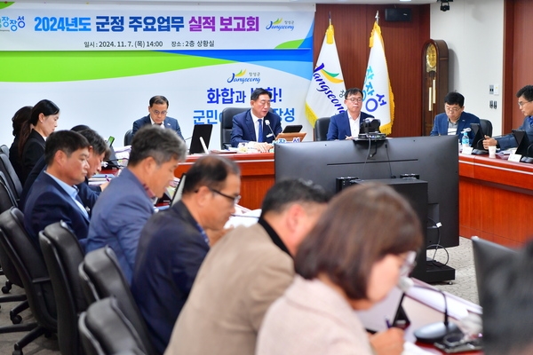 군정 주요업무 실적보고회