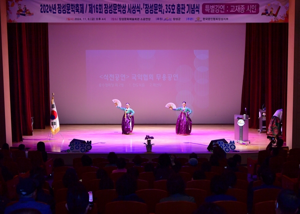 제35회 장성문학축제
