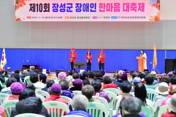 장성군 장애인 한마음 대축제