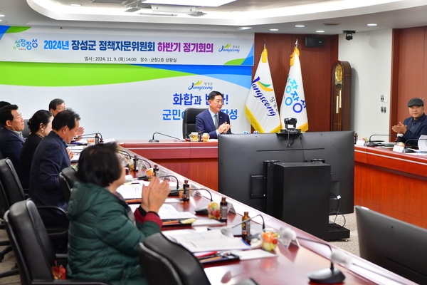  장성군 정책자문위원회 하반기 정기회의