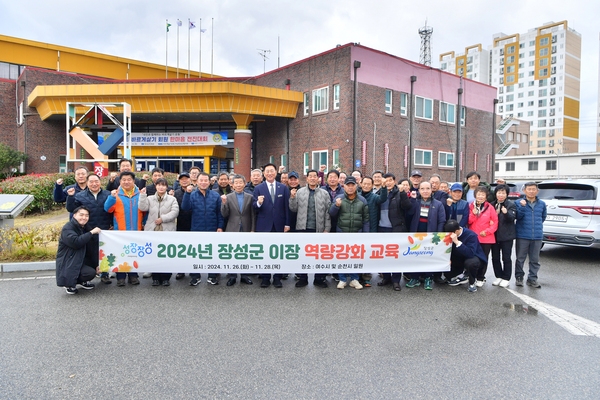  이장 역량강화 교육 환송