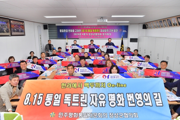 민주평통 4분기 정기회의