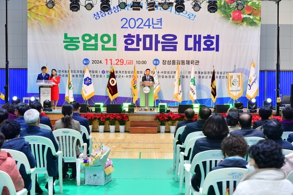 농업인 한마음 대회