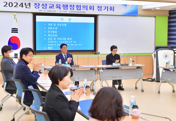 장성교육행정협의회 정기회의