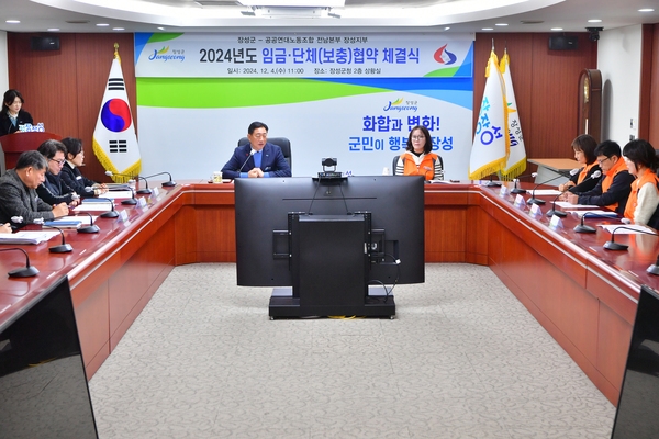 장성군-공무직노조 임금.단체협약체결식