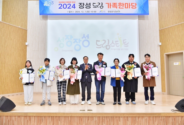 장성 드림 가족한마당