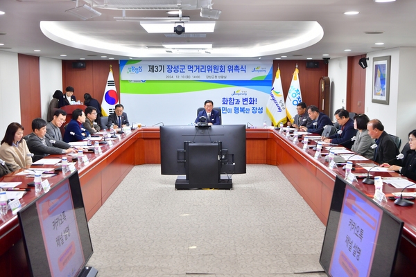 장성군먹거리위원회 위촉식