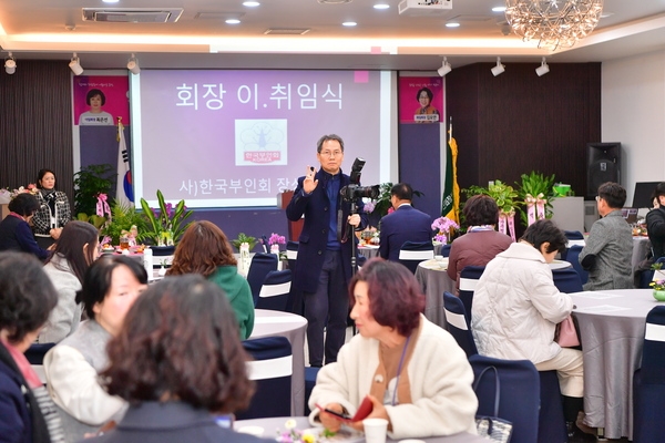  한국부인회 장성지구 회장 이취임식