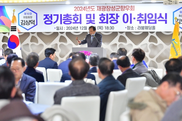 재광향우회 정기총회 및 회장 이취임식