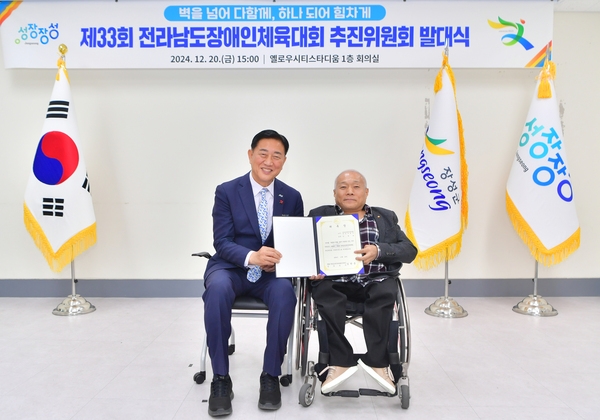 제33회 전라남도장애인체육대회 추진위원회 발대식