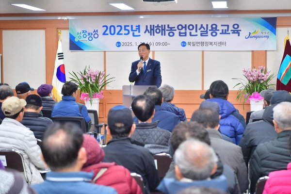 북일면 새해농업인영농교육